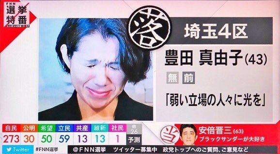 このハゲーー 違うだろーー で有名な豊田真由子議員 落選へｗｗｗｗｗ 役立つメモブログ ヤクメ